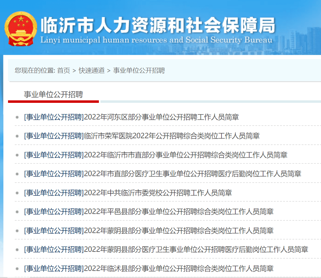 临沂市市民族事务委员会最新招聘公告概览