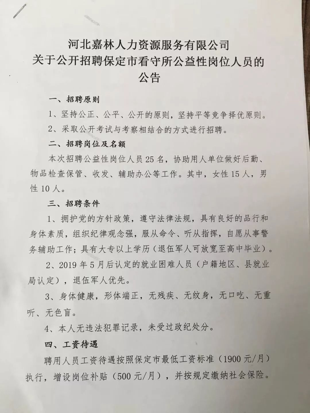 绥胜镇最新招聘信息详解及解读