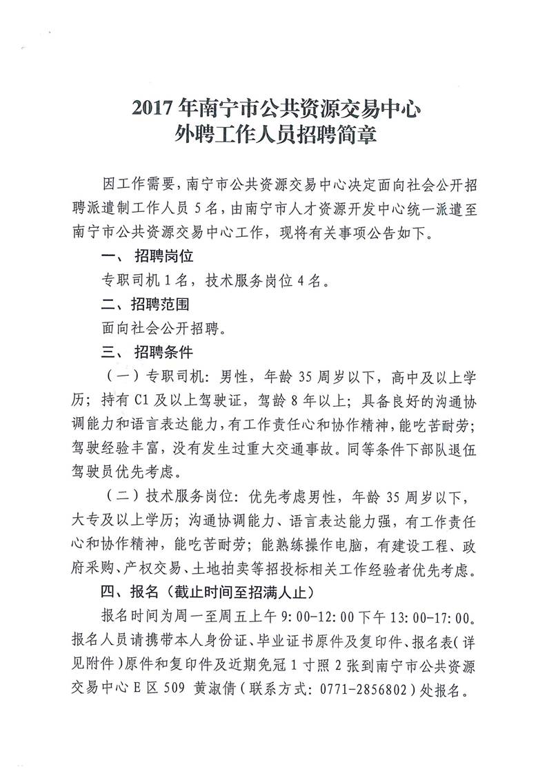 省直辖县级行政单位南宁日报社招聘最新动态