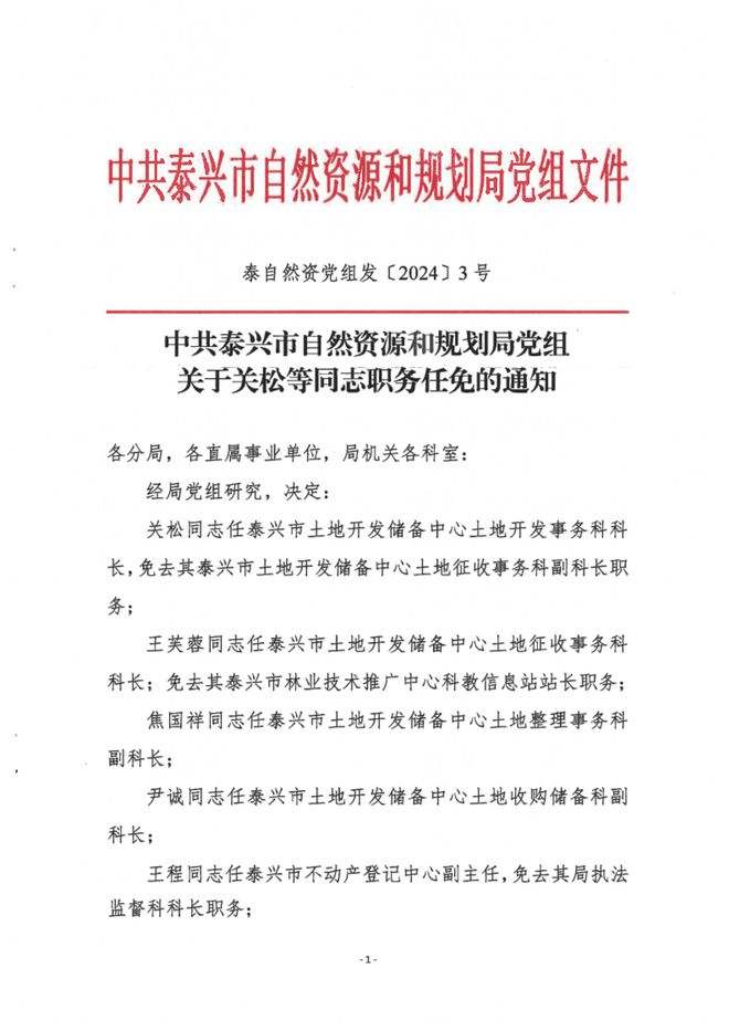 庐山区自然资源和规划局人事任命动态解析及影响