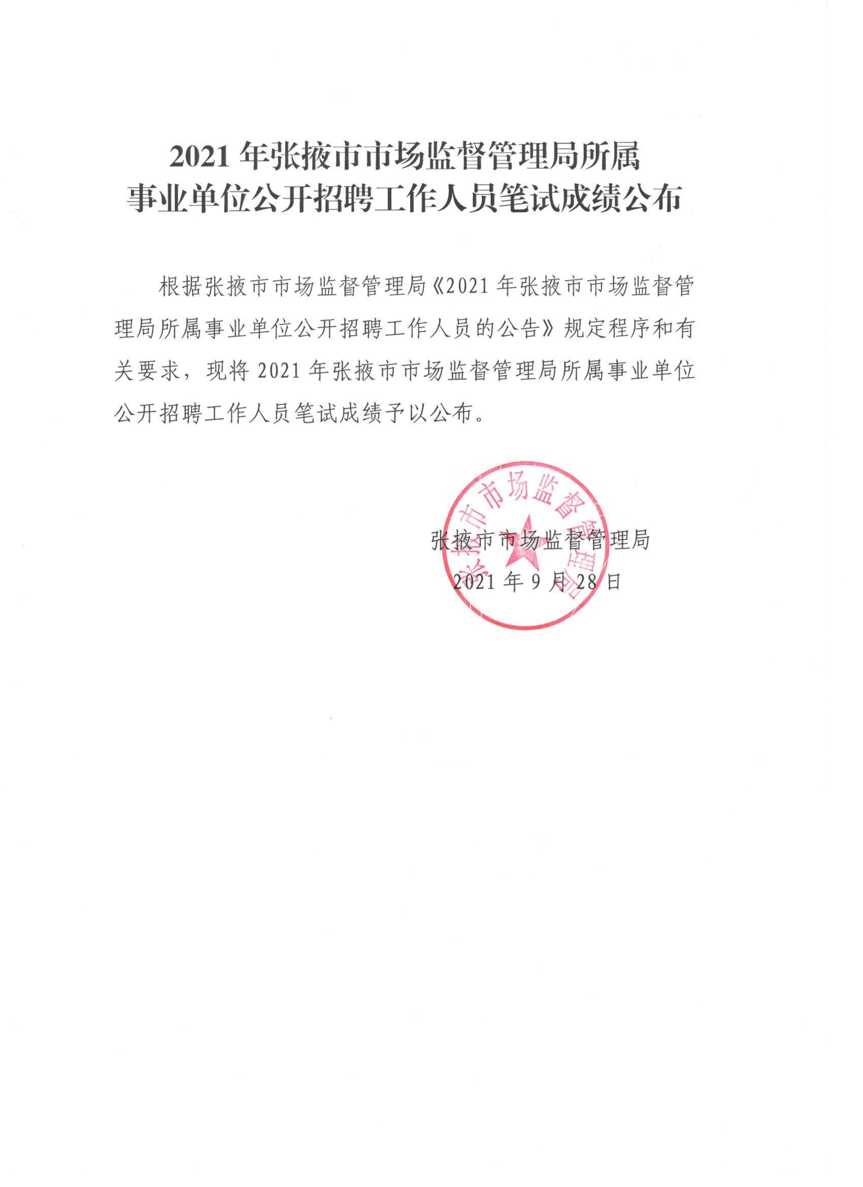 洛隆县市场监督管理局最新招聘启事