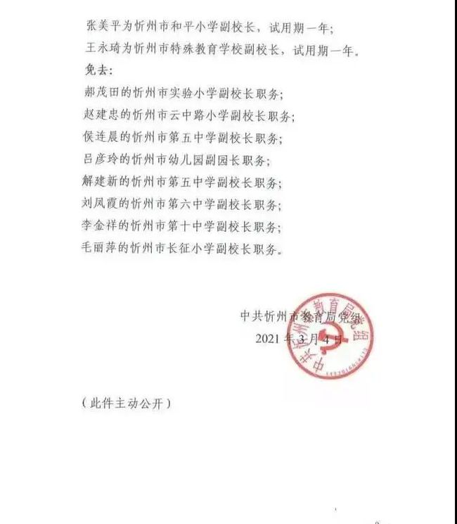 五寨县成人教育事业单位人事任命，开启教育事业发展新篇章