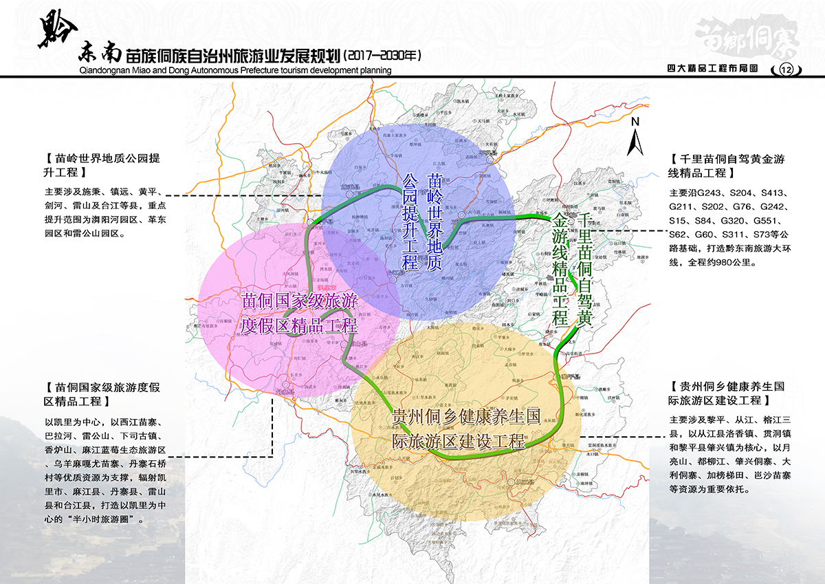 黔南布依族苗族自治州市国土资源局最新发展规划概览