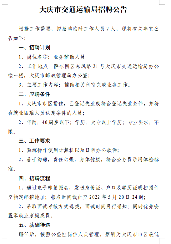 建华区交通运输局最新招聘启事