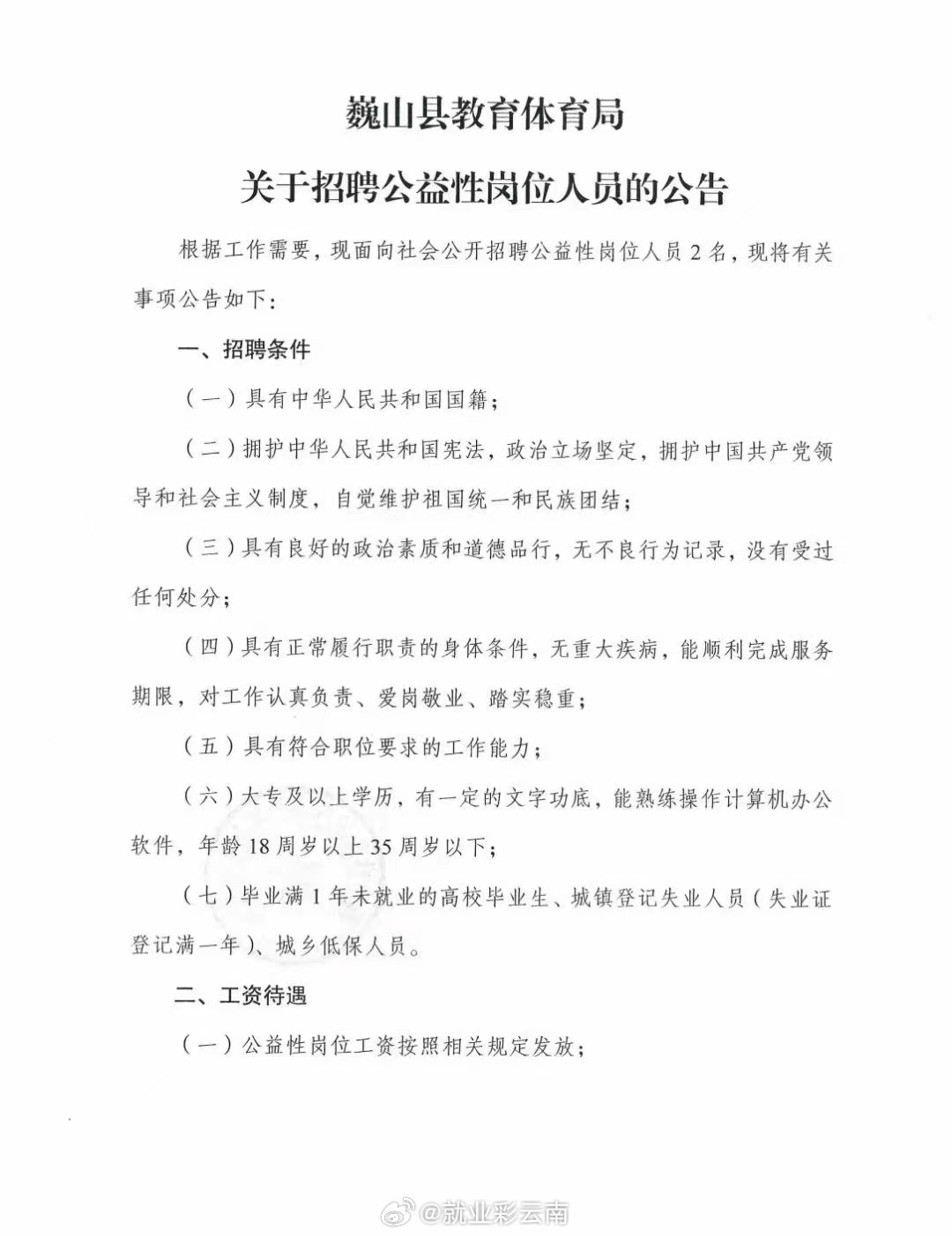 屯留县体育局最新招聘启事