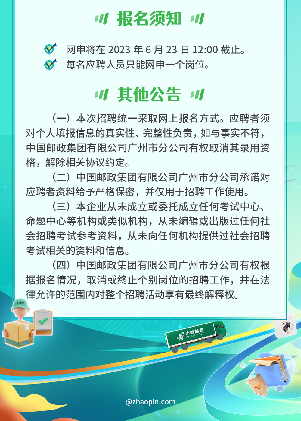 七台河市邮政局最新招聘启事概览