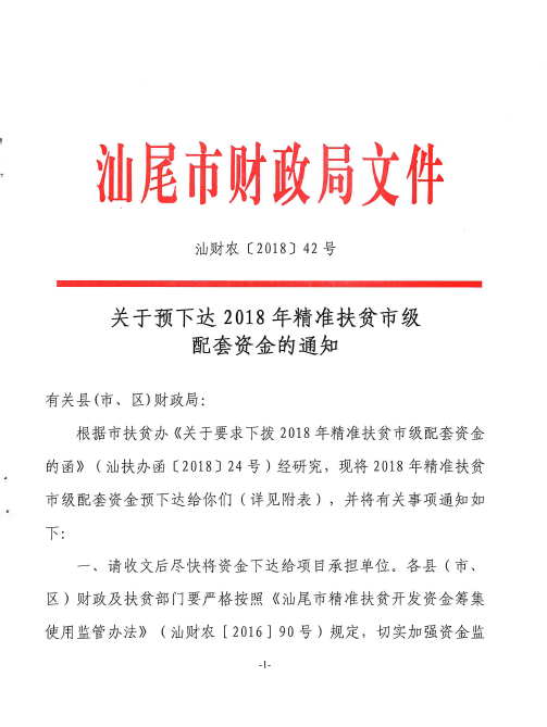 汕尾市扶贫开发领导小组办公室发布最新发展规划纲要