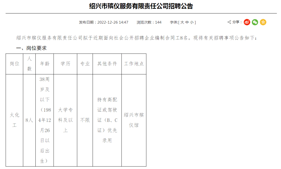 武江区殡葬事业单位招聘信息与行业发展趋势分析