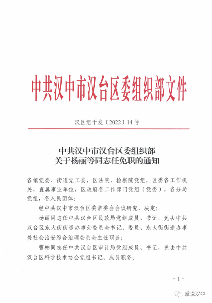 汉中市扶贫开发领导小组办公室人事任命助力地方扶贫事业腾飞