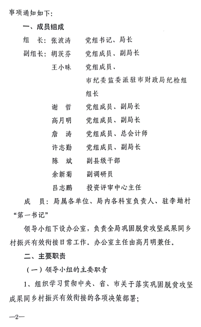 黄冈市扶贫开发领导小组办公室最新发展规划概览