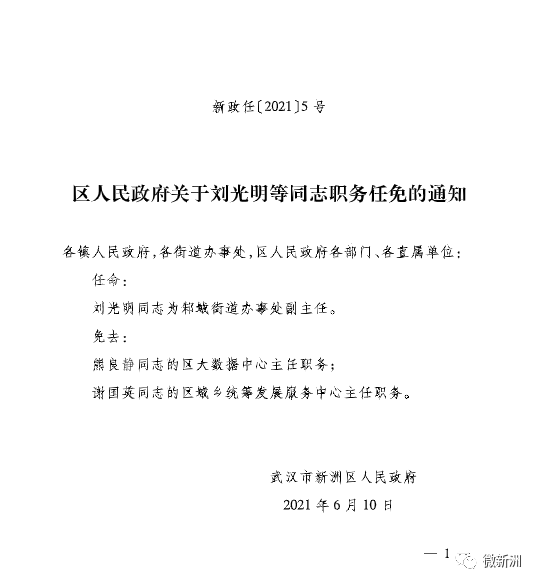 足古川村委会人事任命揭晓，新领导团队及其深远影响