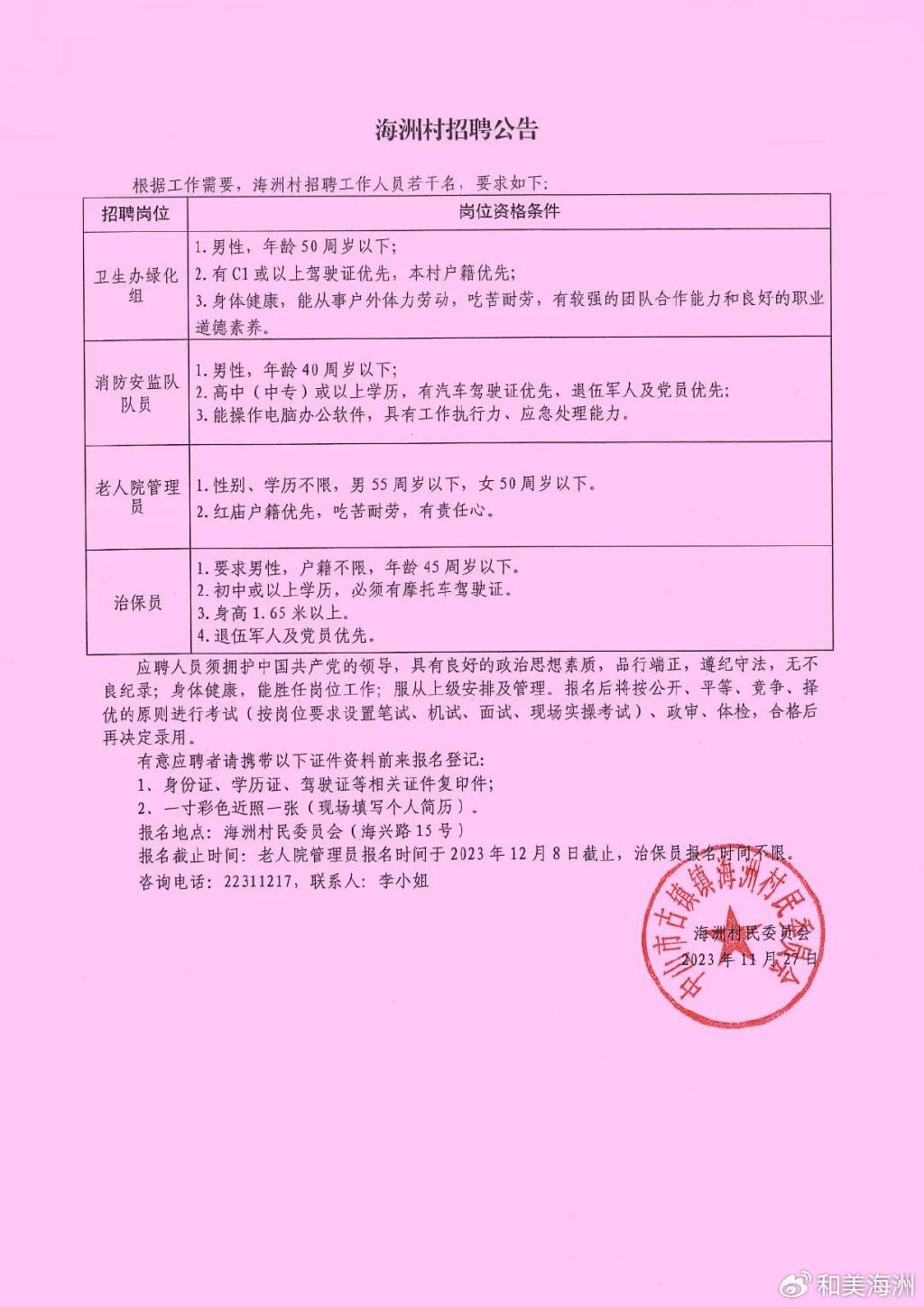 上柴村委会最新就业招聘信息公告