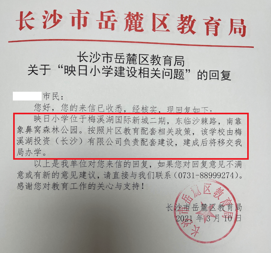 岳麓区教育局人事任命重塑教育格局，开启未来发展新篇章