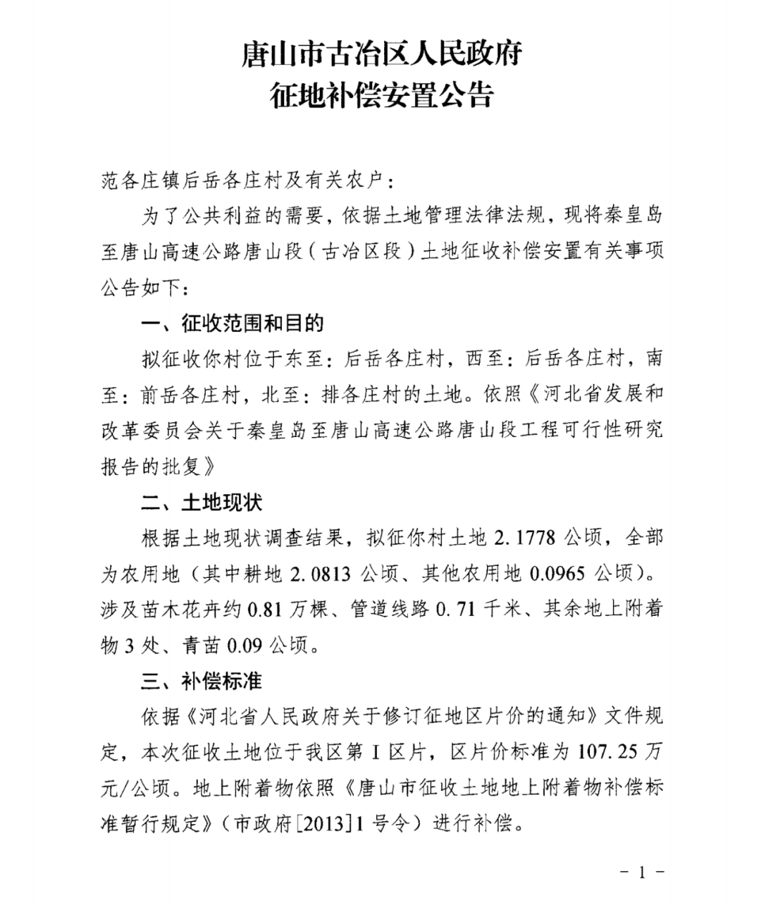 扎地村人事任命最新动态与未来展望