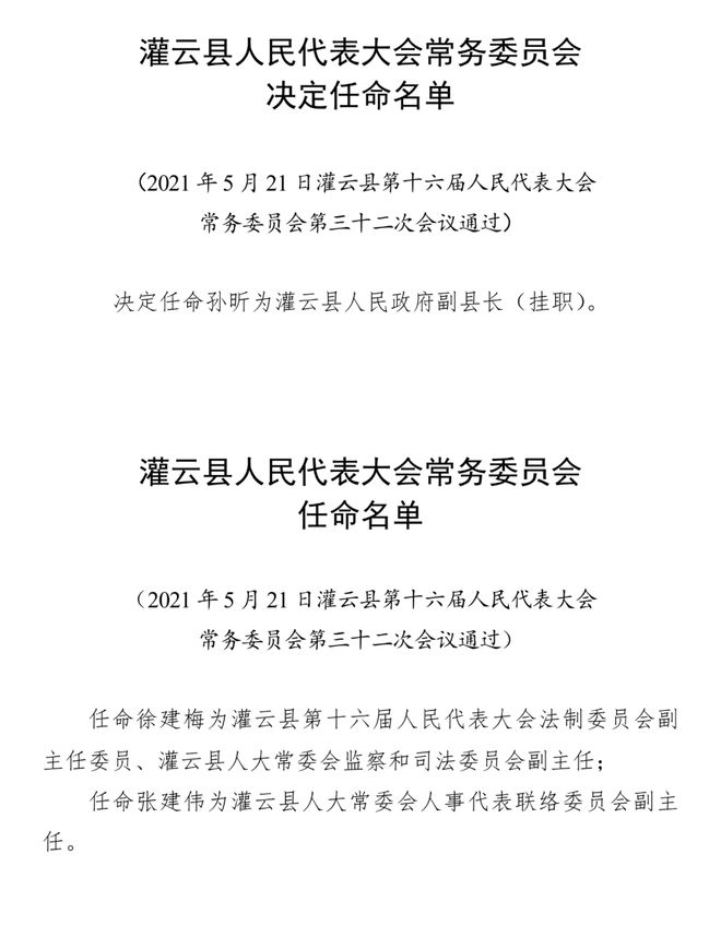 连云港市外事办公室人事任命揭晓，塑造外事工作新篇章