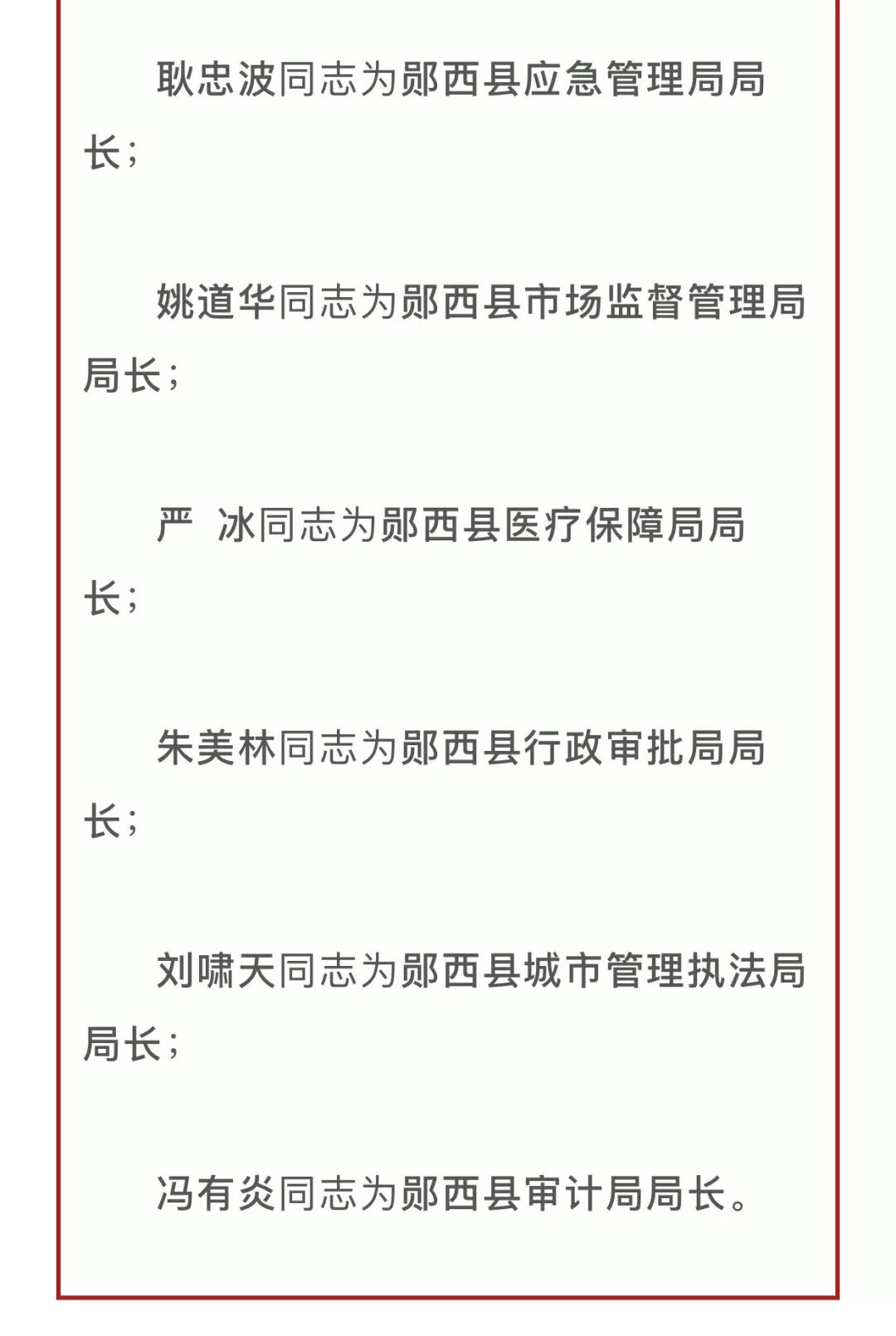 十堰市新闻出版局人事调整重塑行业格局，推动新闻出版事业新发展