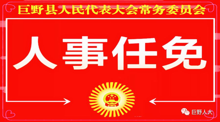 巨野县统计局最新人事任命揭晓，影响逐步显现