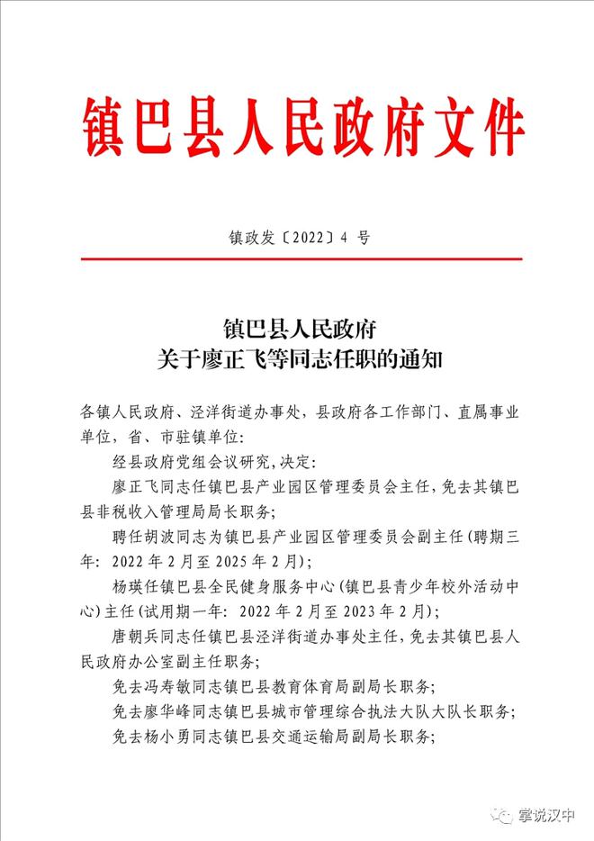 北川羌族自治县交通运输局人事任命重塑未来交通发展格局