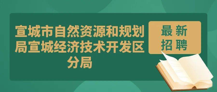 西城区自然资源和规划局最新招聘启事概览