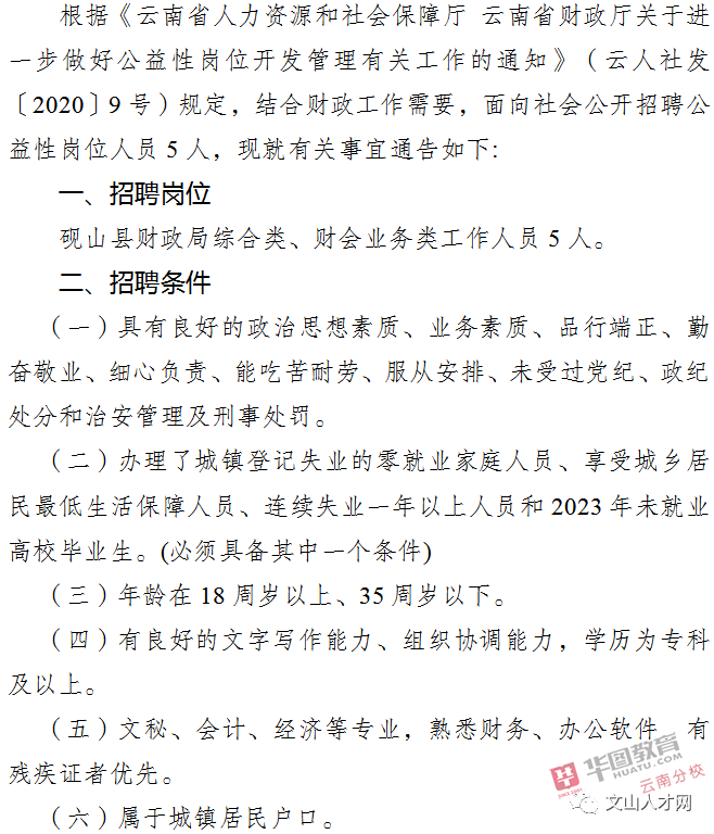 布拖县财政局招聘启事，最新职位空缺及申请要求