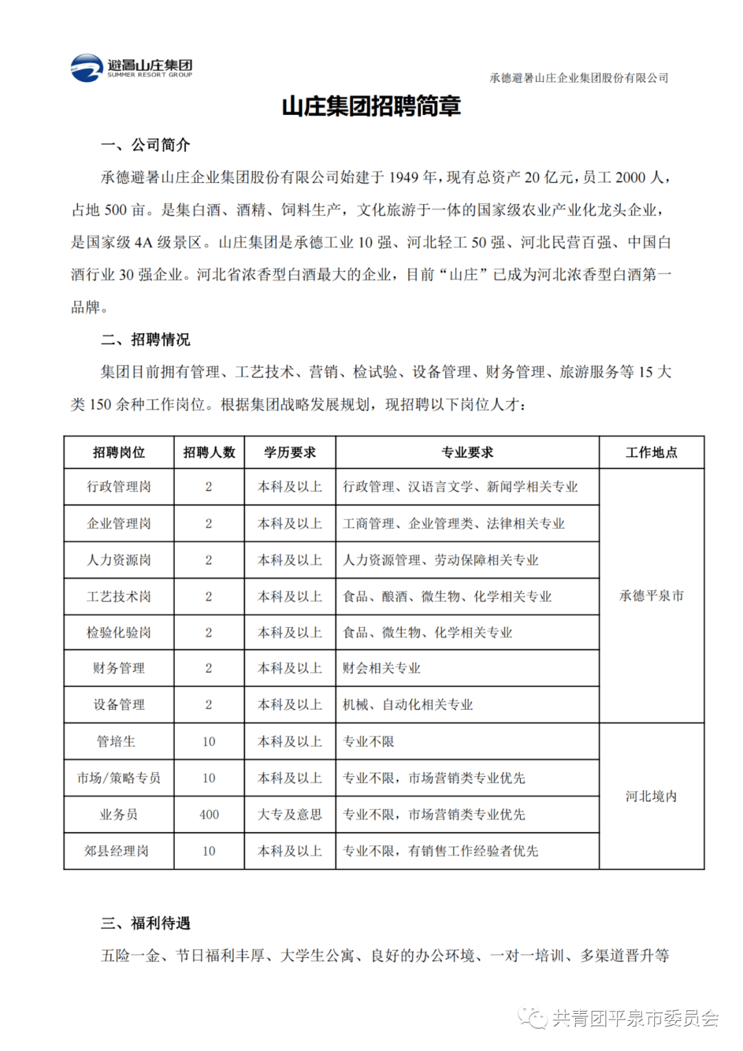 玻璃山镇招聘信息与就业机遇深度探讨