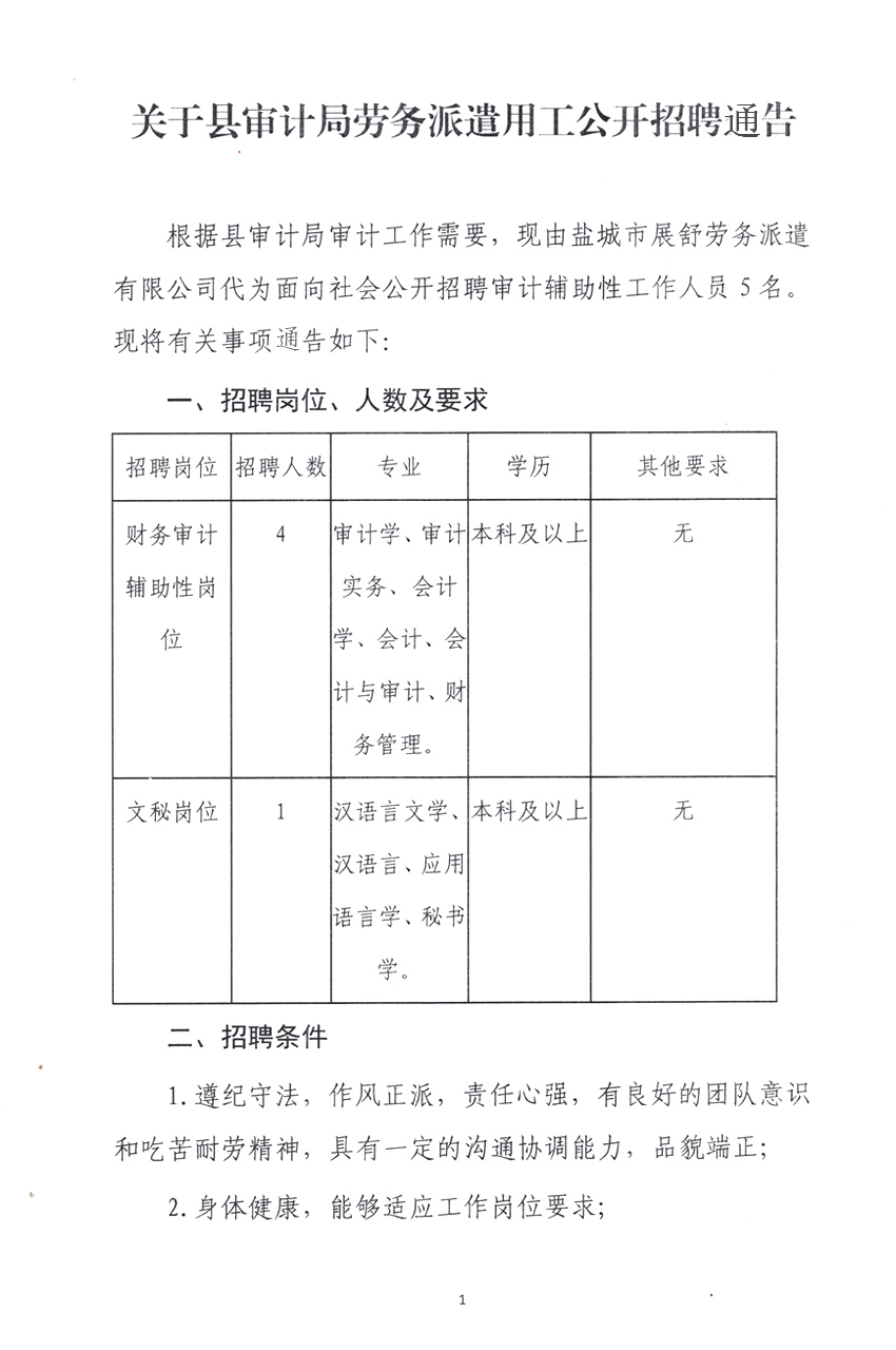 郏县审计局招聘最新信息及详解