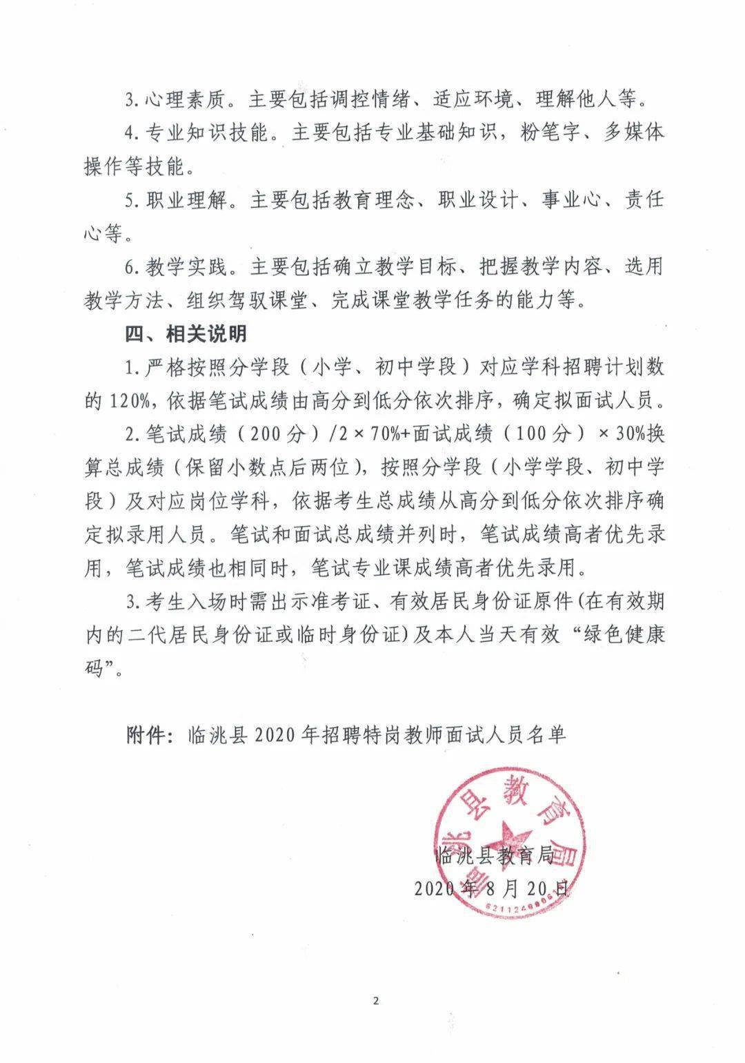 通城县特殊教育事业单位最新招聘启事概览