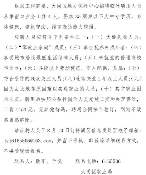 山西省大同市灵丘县最新招聘信息与乡镇就业市场深度解析及趋势展望