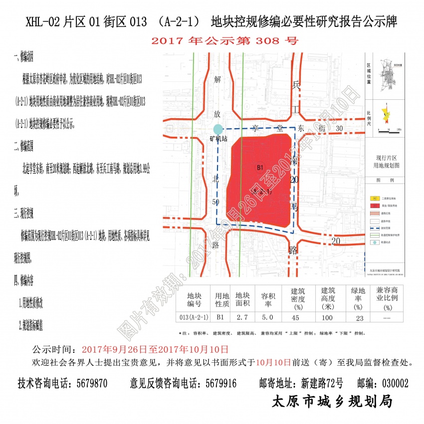 杏花岭区住房和城乡建设局发展规划展望，未来蓝图揭秘