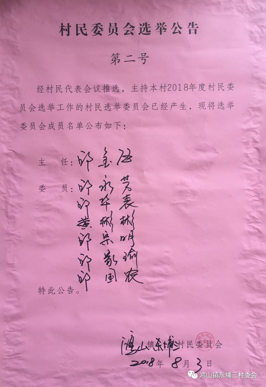 东寨村委会人事任命完成，村级治理迈向新台阶