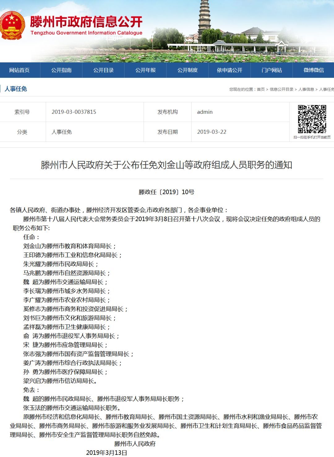 鸡西市人口和计划生育委员会人事任命动态更新