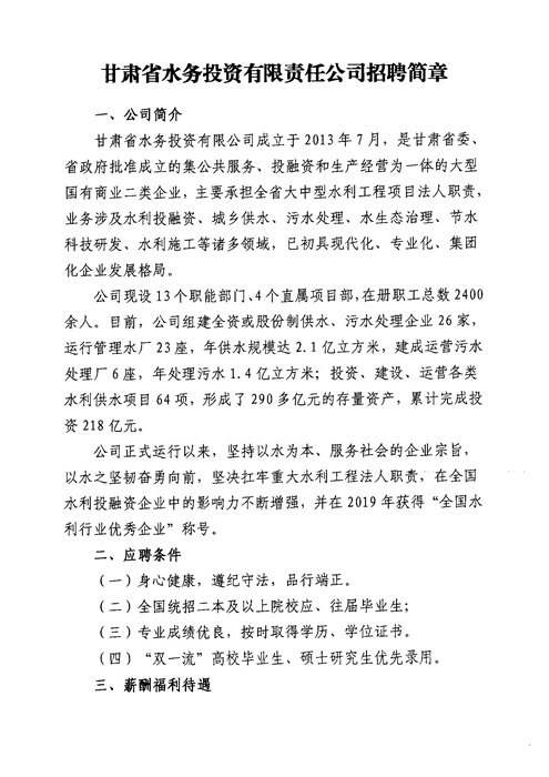 通渭县水利局最新招聘信息概览