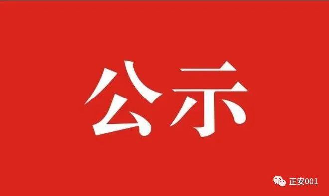 正安县应急管理局最新招聘公告概览