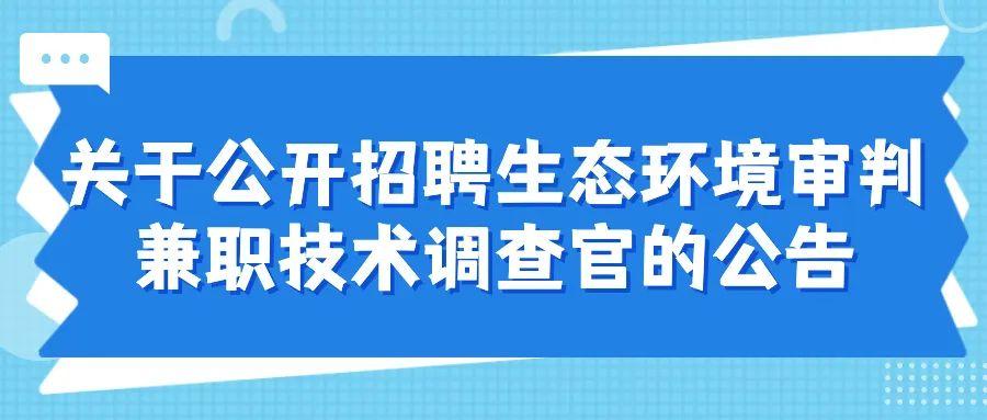 武夷山市自然资源和规划局招聘新资讯详解