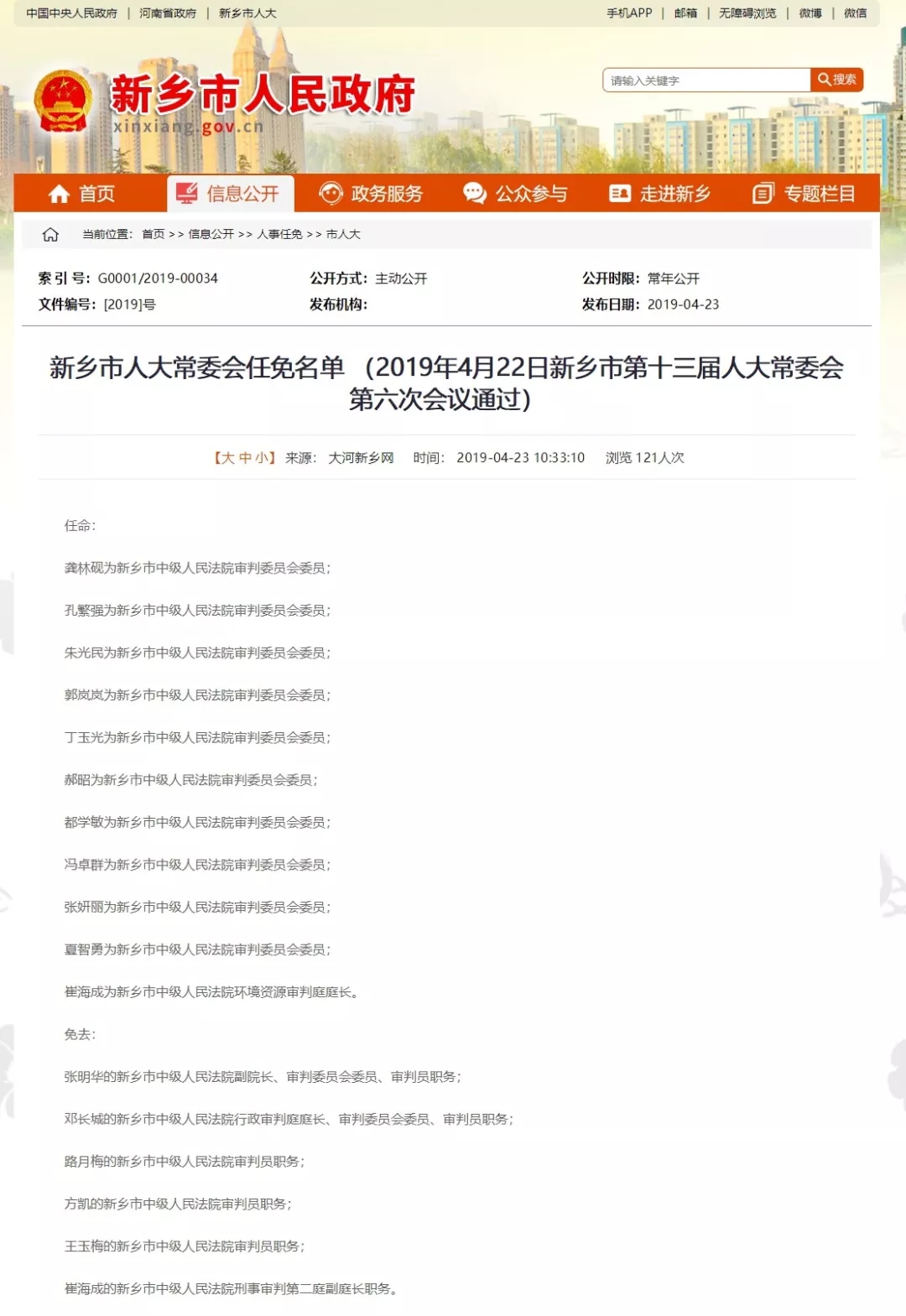 杰村最新人事任命动态与影响深度解析