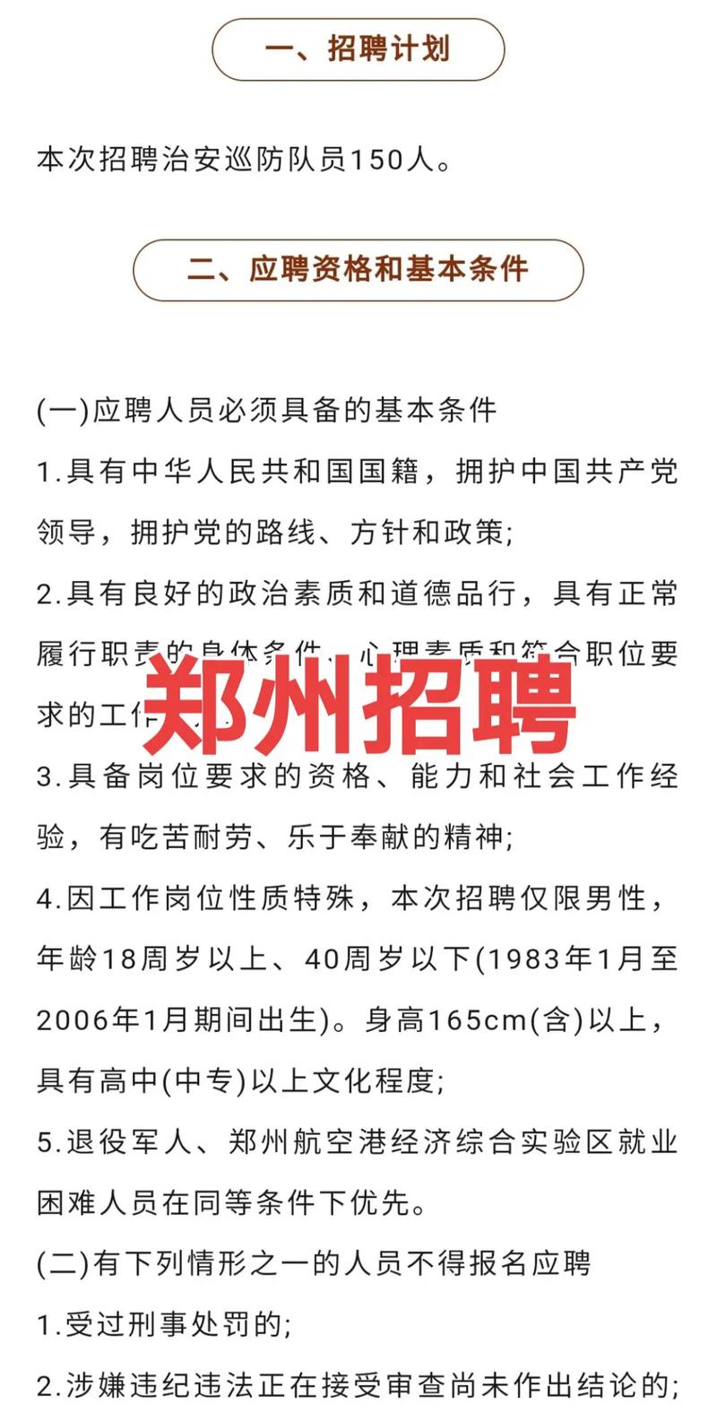 郑州路街道最新招聘信息汇总