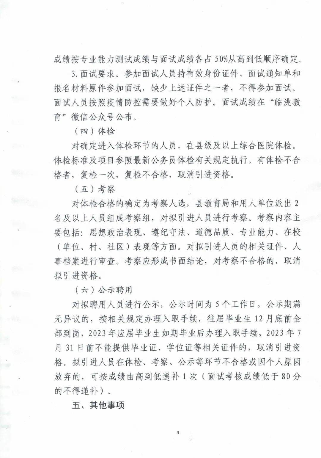 细河区医疗保障局招聘公告及详细信息解析