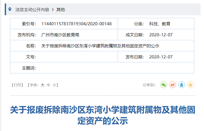 南沙群岛小学招聘启事发布