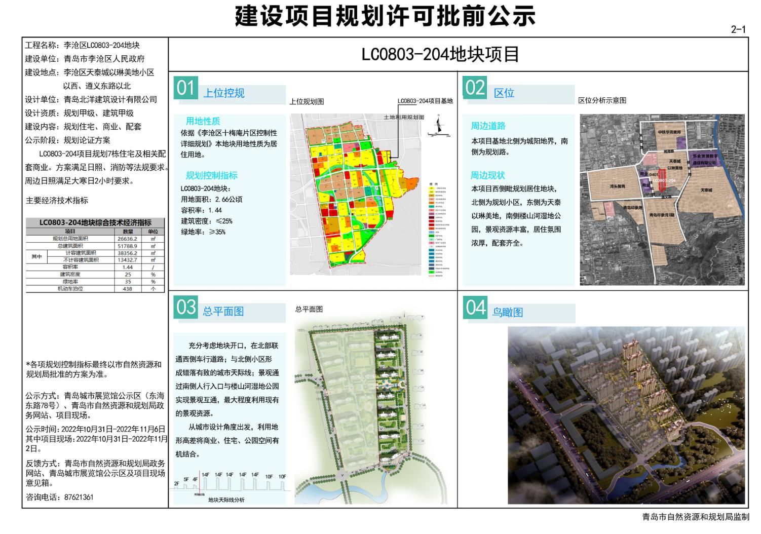 永乐社区第一居委会发展规划纲要揭晓