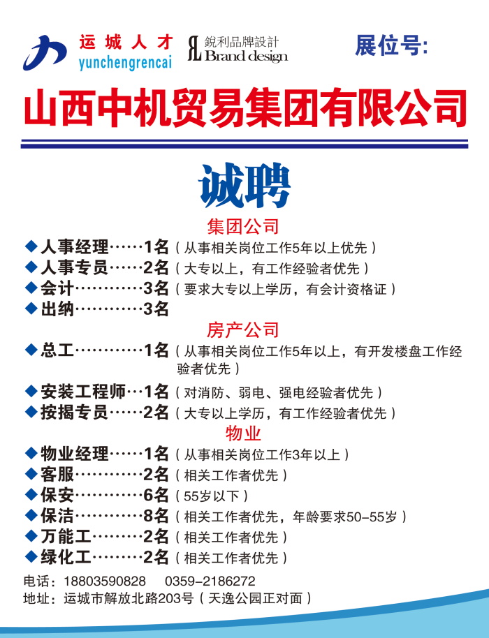 山西省运城市万荣县城区最新招聘信息汇总