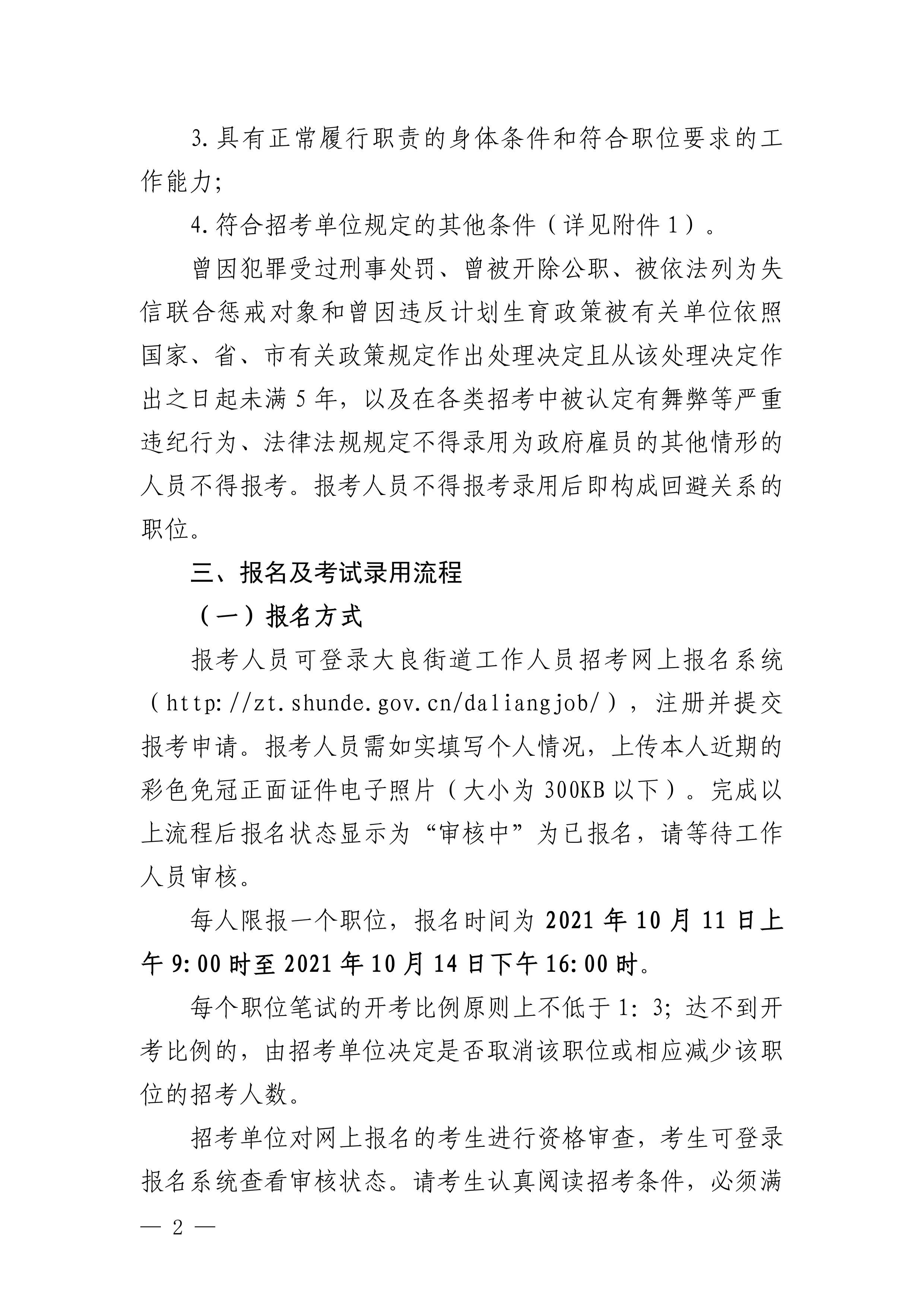 顺德区民政局最新招聘信息全面解析