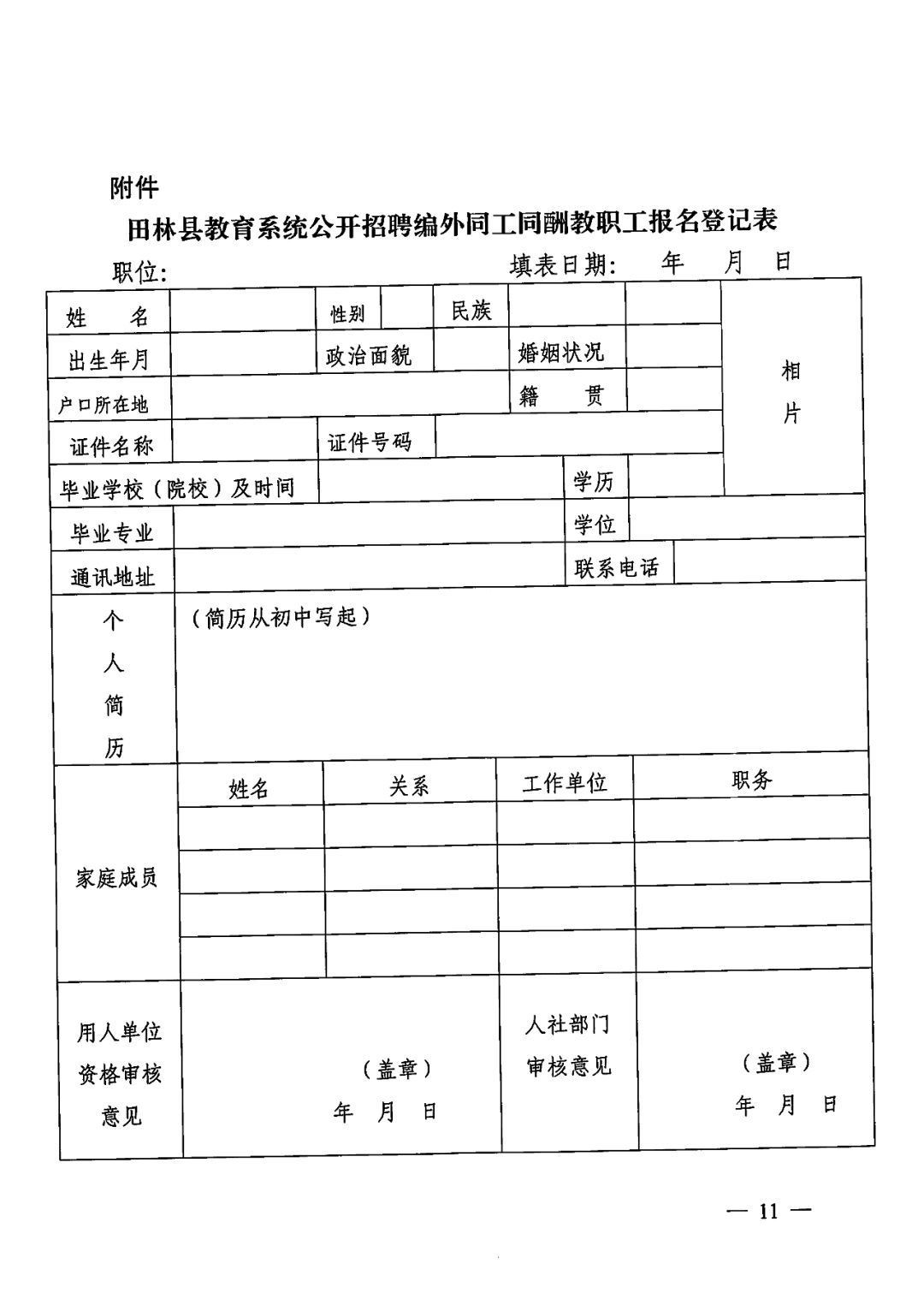 田林县财政局招聘最新动态与启示发布