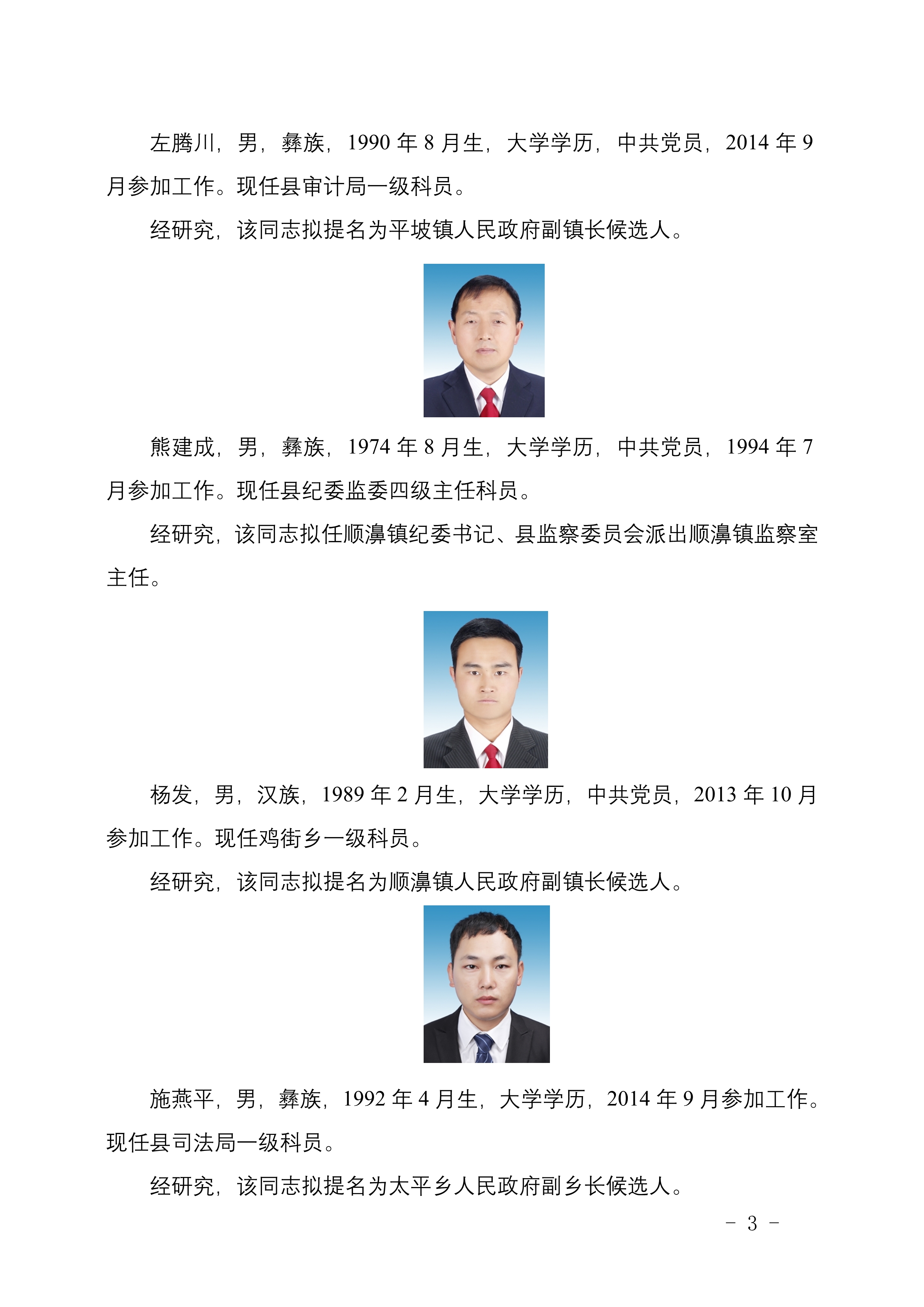 个旧市医疗保障局人事任命动态解读