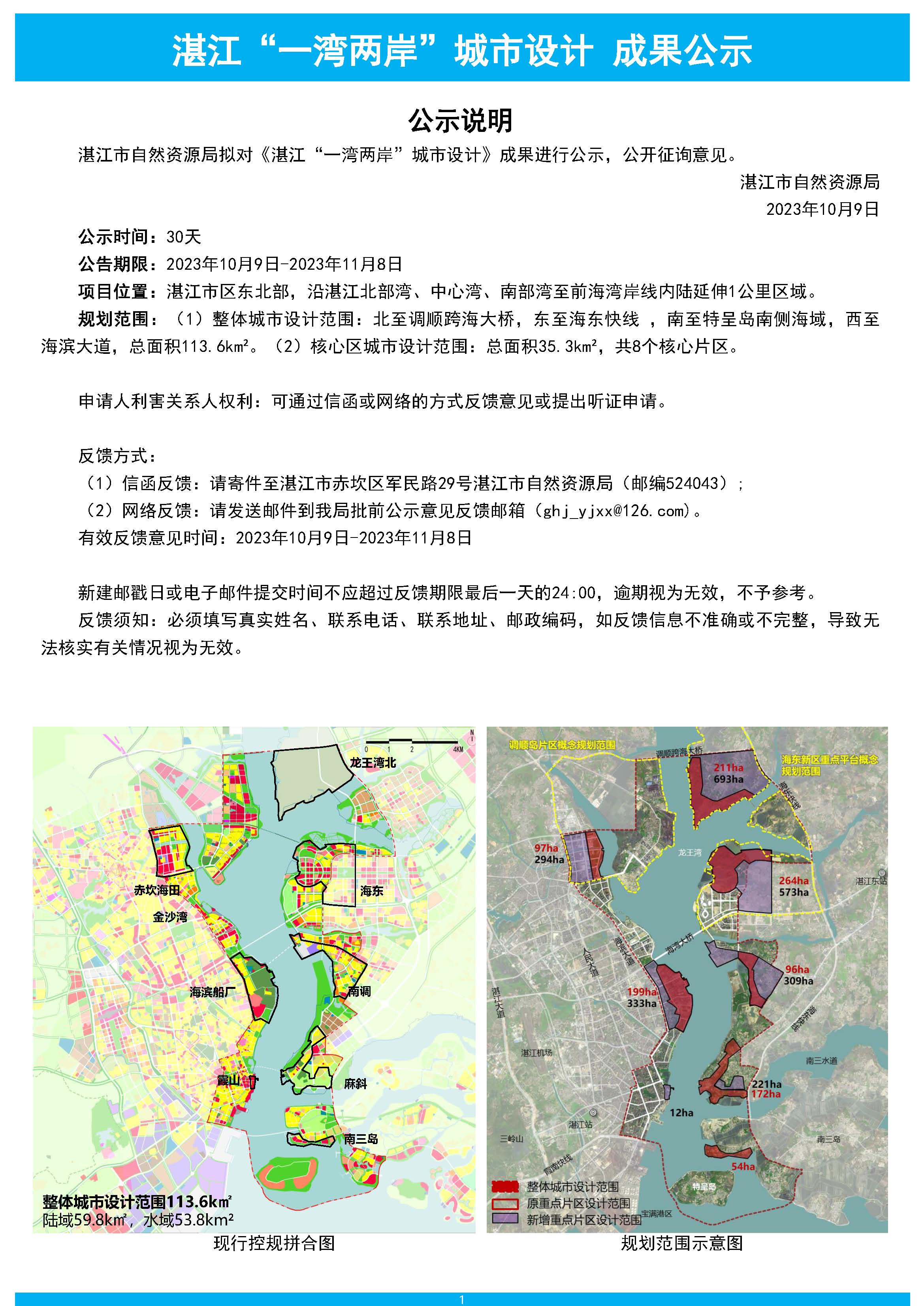 日照市招商促进局最新发展规划概览