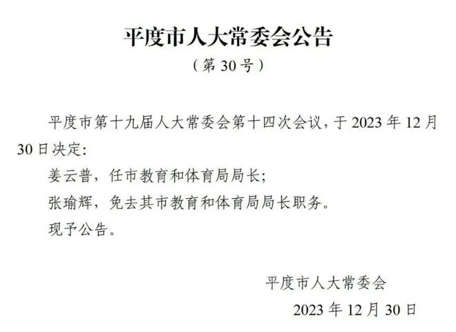 崇礼县成人教育事业单位人事最新任命公告