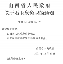 山西省运城市绛县人事任命揭晓，县域发展新篇章开启