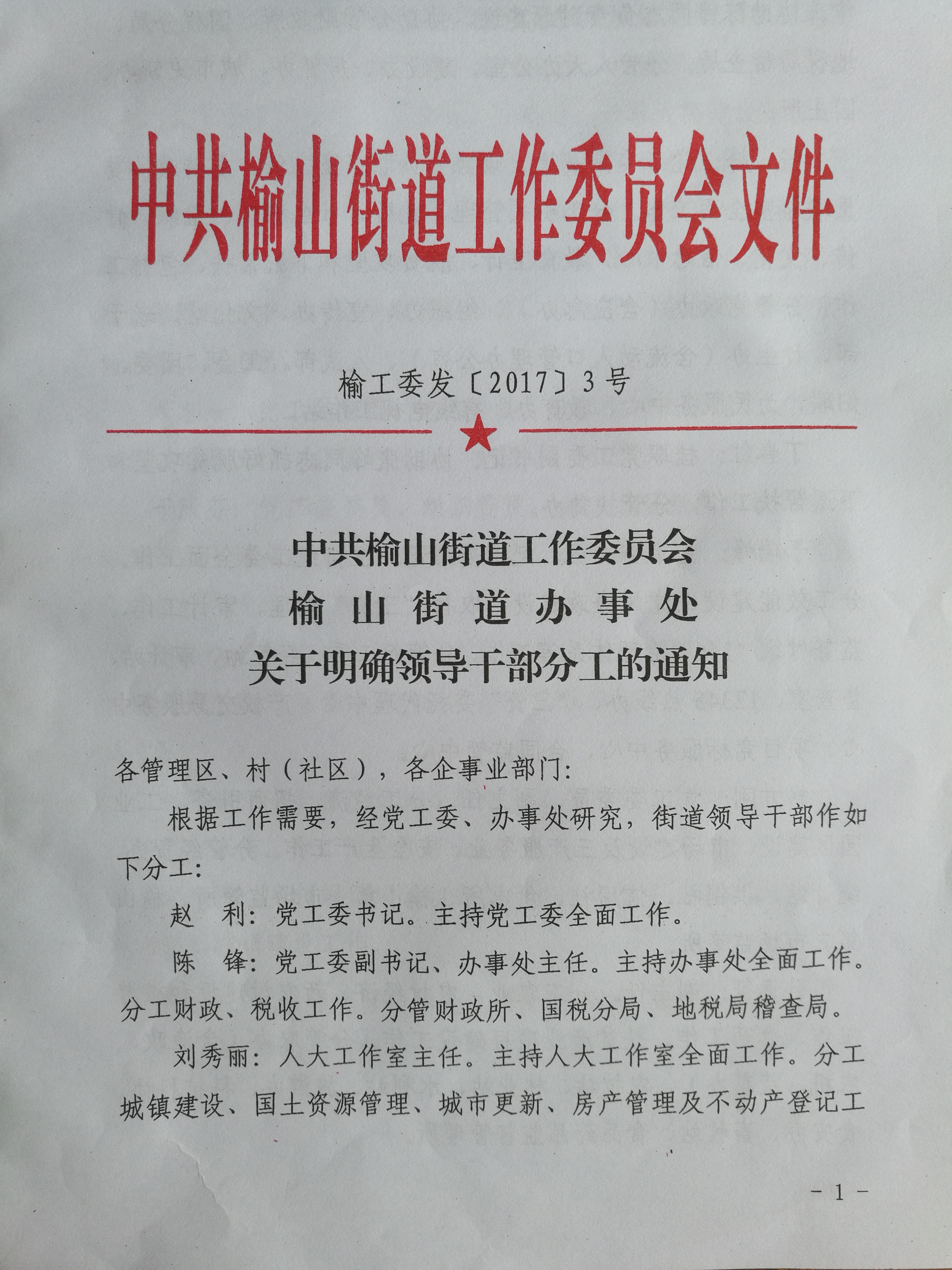 槐树山村委会人事任命重塑乡村领导团队，推动社区新发展