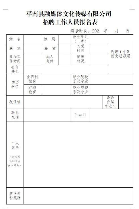 平南县交通运输局最新招聘启事