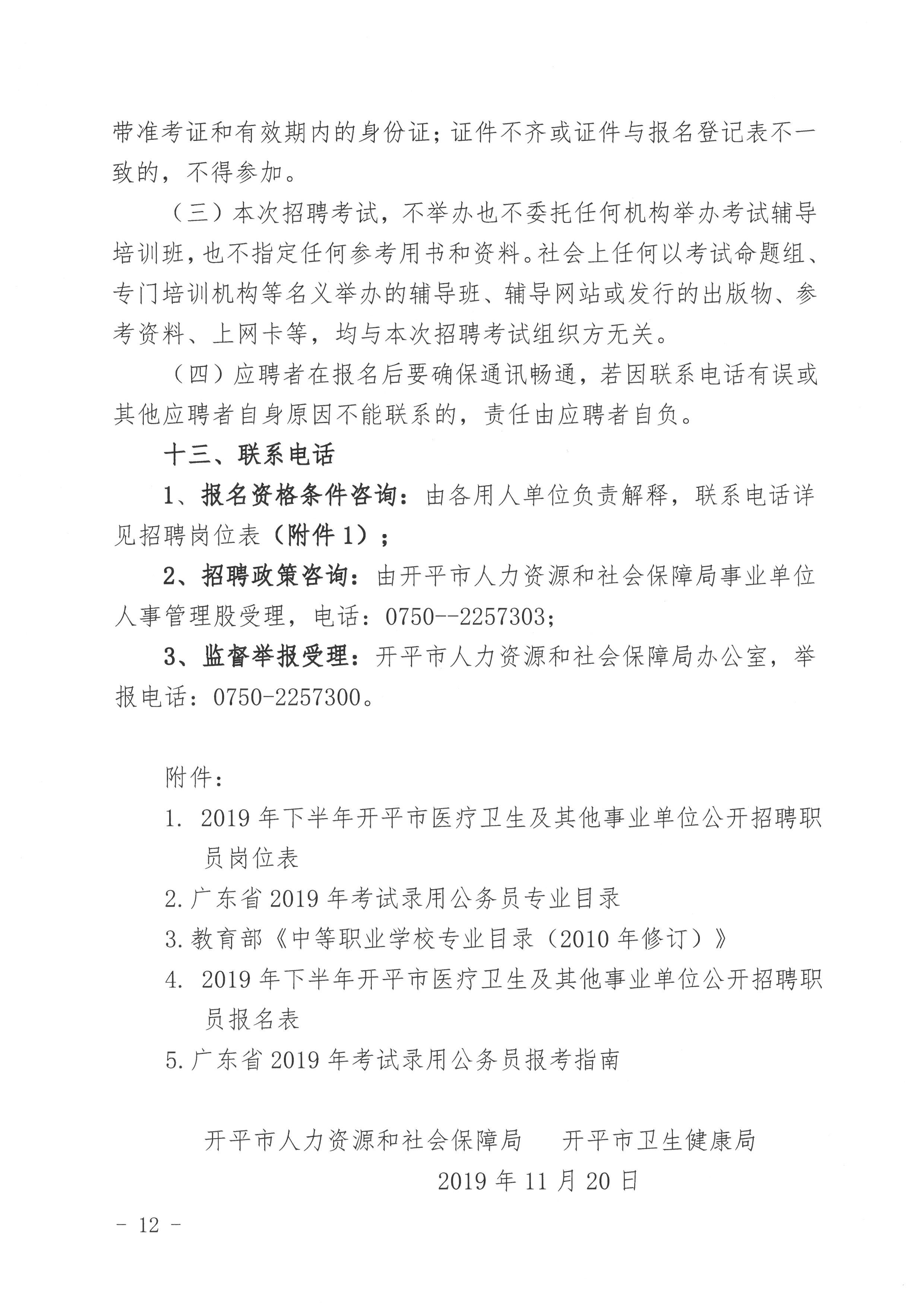 江门市卫生局最新招聘信息全面解析