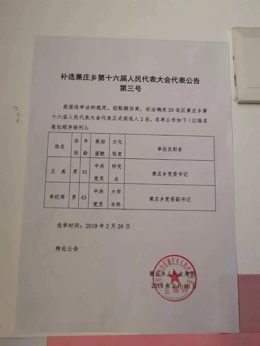 赵胡村委会人事任命完成，村级治理迈向新台阶